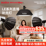 神牛补光灯【12期免息 顺丰包邮】LE200Bi/300Bi 双色温直播补光灯 led300W摄影常亮灯 录制拍照影棚灯 LE-Bi系列标配【单灯头】不含灯架不含灯罩 LE200Bi【黑色款】