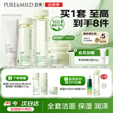 泊美鲜纯珍萃保湿水乳霜+控油洁面补水舒缓滋润型国庆礼物男女