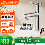 九牧（JOMOO）面盆水龙头卫生间冷热双控自动除垢台盆洗手盆龙头32846