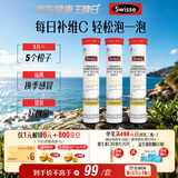 Swisse斯维诗 维生素C泡腾片 增强保护力 促进铁钙吸收 蓝帽认证 20片*3