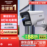 HIKVISION海康威视摄像头臻全彩2.0夜视600万超高清监控器AI人车检测网线供电语音对讲DS-2CD3T67SWDV3-LUT