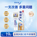 舒适达多效护理抗敏修护成人牙膏70g含氟防蛀京东自营 新旧随机发