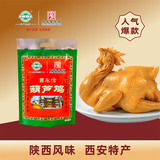 贾永信葫芦鸡680g陕西西安特产回民街桥梓口清真美食熟食真空即食中秋礼