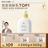 一页儿童身体乳婴儿润肤乳新生儿宝宝润肤霜滋润舒缓保湿乳200ml