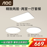 AOC护眼卧室吸顶灯 客厅灯简约led灯具普瑞灯珠110CM两室一厅包安装