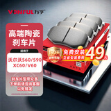 万孚40008刹车片前片适配沃尔沃S60/S90/XC60/V60