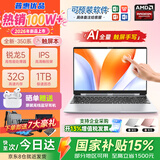 普惠优品【官方补贴30%】 笔记本电脑触屏办公2026新款酷睿i9/i7独显高性能学习14寸轻薄AI设计电竞游戏本 【高配版】15.6/触屏识别+银/粉可选+全新升级 16G运行内存+1TB极速硬盘【