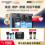 自然堂男士护肤礼盒套装水乳洁面三件套 补水保湿洗面奶 教师节礼物