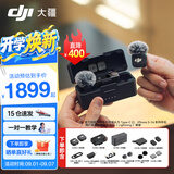 大疆（DJI）Mic 3 无线麦克风 进阶迷你领夹麦 采访直播vlog视频录音蓝牙直连手机相机降噪收音麦 一拖二（含充电盒）苹果15-17系列+安卓+相机 标配