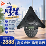 宝利通polycom 会议座机电话 2标准型支持模拟/IP接入外线 全向麦克 扬声器 拾音3米 适用40㎡会议室
