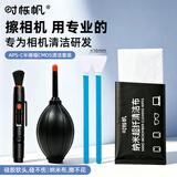 时栎帆相机清洁套装镜头清洁APS-C半画幅CMOS清洁棒套装强力气吹皮老虎单反相机擦镜布镜头笔四合一