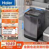 海尔（Haier）全自动波轮洗衣机12KG大容量 直驱变频一级能效 补贴 京东自营 XQB120-BZ20D1