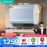 华帝【一级能效双胆扁桶TOP1】DDF50-i14245/241 50升小扁豆W5电热水器3300W镁棒免换（支持鸿蒙智联）