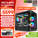 AOC AMD锐龙R5 5600/RTX3060/5060/Ti电脑主机台式机电竞游戏主机办公设计组装电脑整机曲面海景房 配置六：R5 5600XT丨RTX5060丨畅玩款