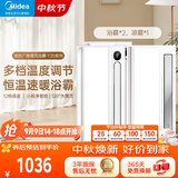 美的（Midea）浴霸风暖浴室取暖器集成吊顶排气扇照明一体卫生间灯暖风机
