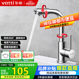 华帝（VATTI）面盆水龙头冷热 304不锈钢浴室洗脸盆水龙头 360°自由旋转042103