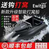 亿智谷（Ewitgo）遥控打窝船钓鱼远投海竿送钩爆炸钩投饵翻板钩智能远距离带钩渔具 单仓 12000mA 电池2个