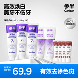 参半去黄去渍美白清新深导白Pro7成人牙膏120g*3新老包装随机发