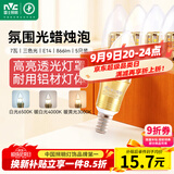 雷士（NVC）LED灯泡尖泡7瓦E14小螺口 光源节能灯 5只装三色3000K-6500K