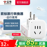 公牛（BULL）旅行转换器电源插座/转换插头/国内外使用转换插座出国插头 欧标转国标（出行使用）GN-L01G