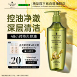施华蔻（Schwarzkopf）生姜精华洗发露600ml  持久控油清爽蓬松洗发水 无硅油洗头膏