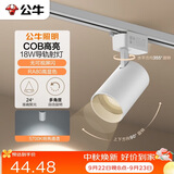 公牛（BULL）S02导轨射灯展厅商超家用照明白色18W5700K 光束角24°
