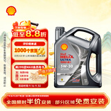 壳牌（Shell）全合成机油5w-30 5w30SP4L超凡喜力汽车保养混动燃油适配京东自营