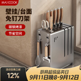 美厨（MAXCOOK）刀架菜刀收纳架 厨房刀具置物架刀座壁挂式沥水架子 MCZW4984