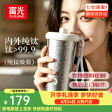 富光明星同款纯钛保温杯女生高颜值钛杯吸管咖啡杯水杯子生日礼物 【明星同款】麦禾银(内外纯钛+纯钛吸管)560ml