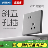 西蒙（SIMON） 开关插座面板五孔插座空调网络单开双控一开五孔usbG36曜岩灰 斜五孔插座（10A） 清单报价
