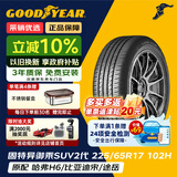 固特异（Goodyear）汽车轮胎 225/65R17 102H EGP SUV 御乘二代 SUV 原配哈弗H6