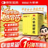 白云山 小柴胡颗粒 10g*10袋*1盒 寒热往来 鼻塞流涕 心烦喜呕 疏风解表 疏肝和胃 改善食欲 新冠指南用药
