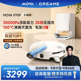 Mova【30000Pa顶配吸力100℃高温洗】P70 Pro扫拖一体自动清洗自动集尘热水洗拖布滚筒洗地机器人