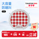 得胜（TAKSTAR） E20小蜜蜂扩音器教师专用无线讲课户外德小圆包胜 大功率上课女 柔月白快充【有线版】