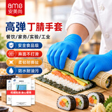 安美尚一次性手套 食品级丁腈手套 餐饮防滑耐用工作手套厨房防油烘焙防水家务清洁洗碗加厚手套100只/盒蓝色M码