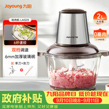 九阳（Joyoung）绞肉机家用 辅食机婴儿绞馅机 碎肉机多功能料理搅拌打蒜器电动 搅肉机2L S18-LA323