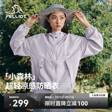 伯希和（Pelliot）【赵露思同款】小森林防晒衣服女凉感透气皮肤衣外套12421220紫M