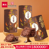 詹记桃酥新中式糕点巧克力桃酥260g*3安徽特产饼干【源头直发】