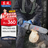 东成电链锯WML1900-405大功率电锯1900w伐木锯家用木工锯木头神器