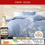水星家纺四件套床上纯棉100%全棉透气被套床单双人1.5米x2米床花西雅家居馆