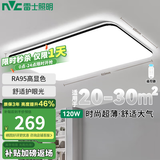 雷士（NVC） 吸顶灯 客厅吸顶灯卧室吸顶灯灯具大全2026款客厅灯【焕新补贴】 【万人加购】120W-无极调光-Ra95教室护眼光
