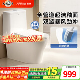 箭牌（ARROW）【焕新补贴】马桶一级水效防臭大冲力大口径自洁釉面虹吸式坐便器 无棱强排|双漩冲刷抗菌座圈-AEB12656 400mm