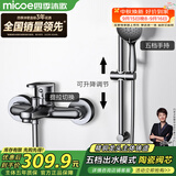 四季沐歌（MICOE）淋浴花洒套装 增压花洒喷头卫浴枪灰色简易花洒套装M-A3029-1DA