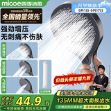 四季沐歌（MICOE）【价低头部主播九折】增压花洒喷头淋浴莲蓬头过滤手持M-HS47Q-LX