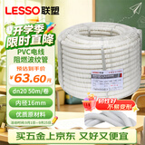 联塑（LESSO）PVC塑料阻燃波纹管 电工套管 电线保护软管穿线管 波纹软管电线电缆护套 dn20 50M
