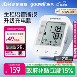 鱼跃（yuwell）上臂式电子血压计语音款血压仪医用高精准高血压测量仪家用670CR