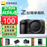 尼康Z30入门级 Vlog自拍旅游高清照相机 拍鸟 出游 高性价比 轻便 微单相机  Z30拆机身【不含镜头 无法拍照】 入门套餐一【含64G内存卡+UV滤镜大礼包等】