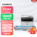 才进适用兄弟TN283蓝色粉盒HL-3160CDW 3190CDW硒鼓DCP-9030CDN打印机墨盒MFC-9150CDN复印一体9350CDW TN287