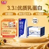 光明优加纯牛奶250ml*12盒3.3g原生乳蛋白 营养早餐 中秋礼盒京东自营