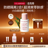 娇韵诗【全新升级】轻透防晒乳30ml润粉色SPF50+PA++滋润隔离美白护肤品